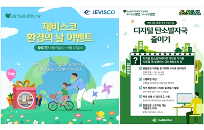 환경의 날 캠페인.jpg